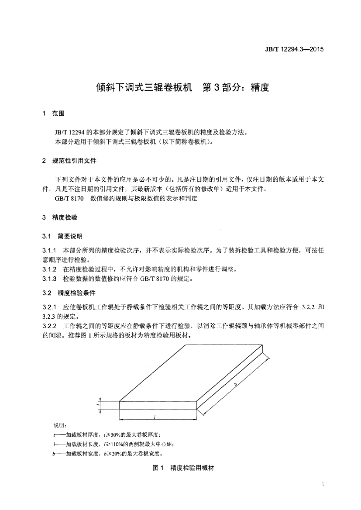 JB/T 12294.3-2015 标准预览