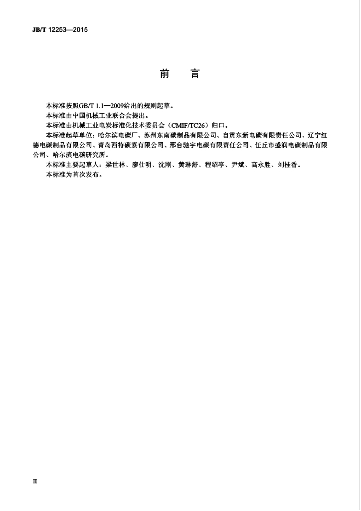 JB/T 12253-2015 标准预览