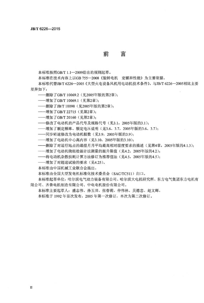JB/T 6226-2015 标准预览