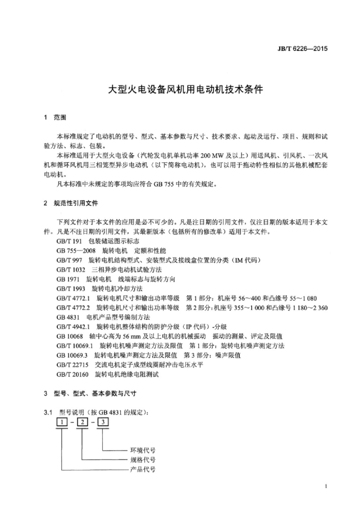 JB/T 6226-2015 标准预览