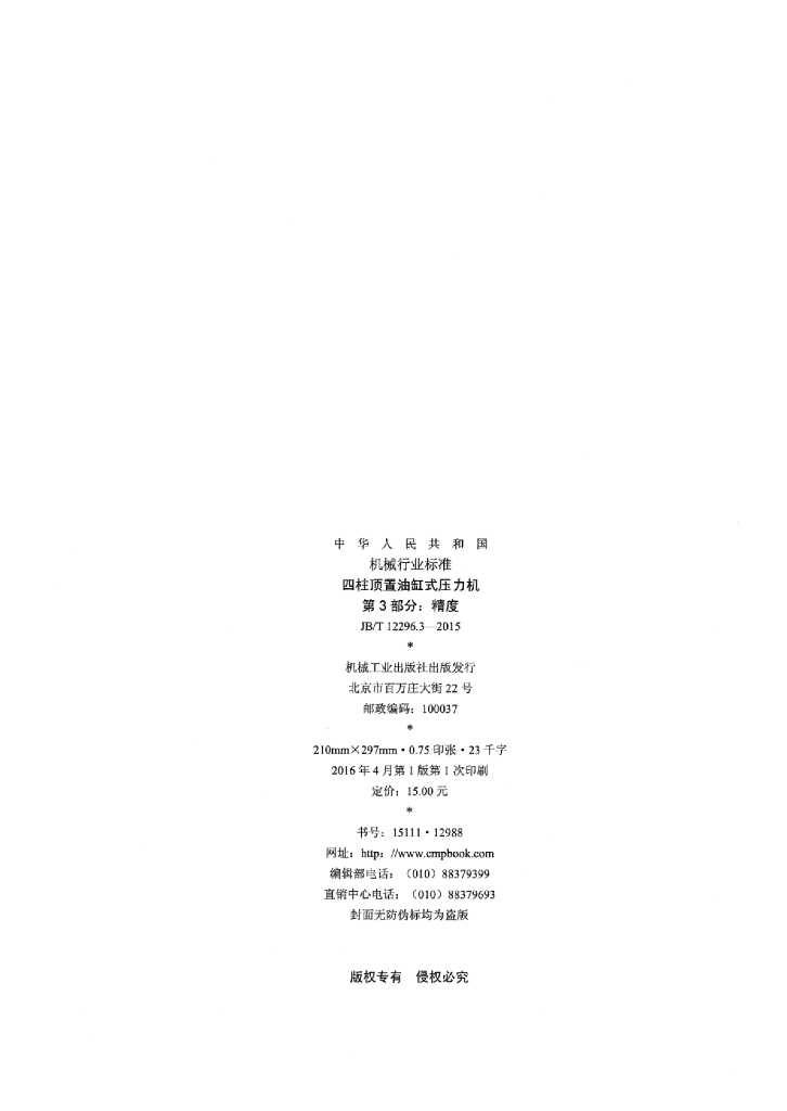 JB/T 12296.3-2015 标准预览