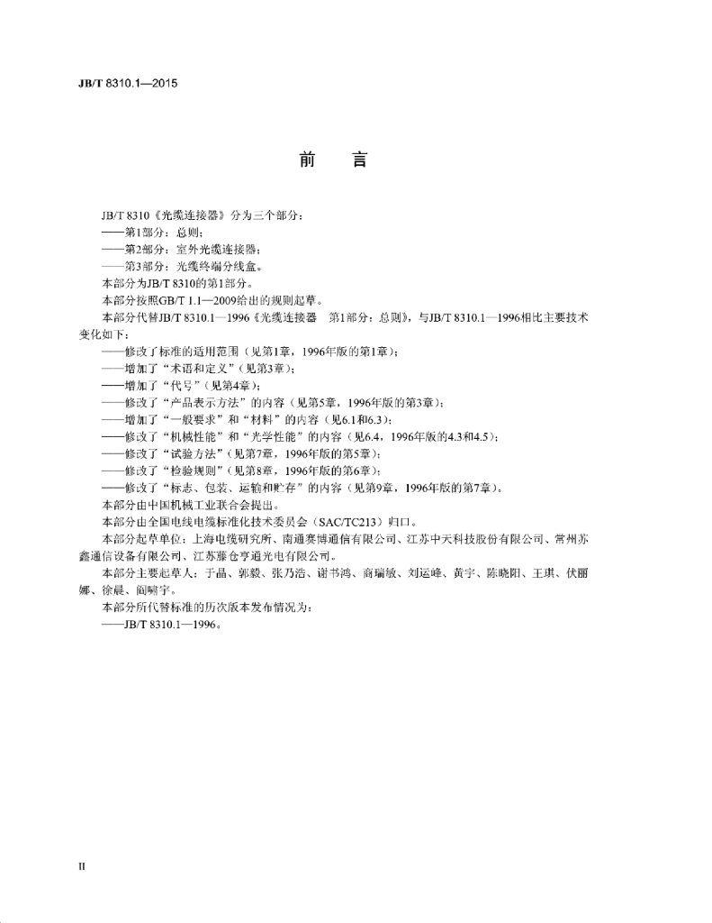 JB/T 8310.1-2015 标准预览
