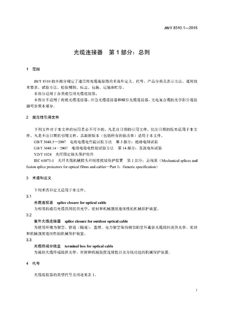 JB/T 8310.1-2015 标准预览