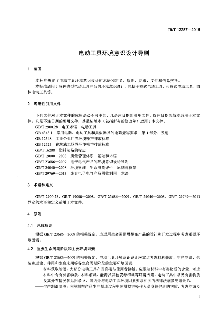 JB/T 12287-2015 标准预览