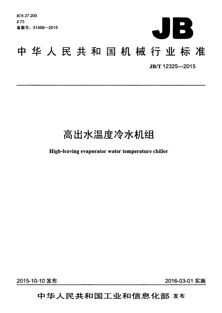 JB/T 12325-2015 标准预览