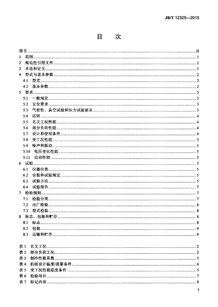 JB/T 12325-2015 标准预览