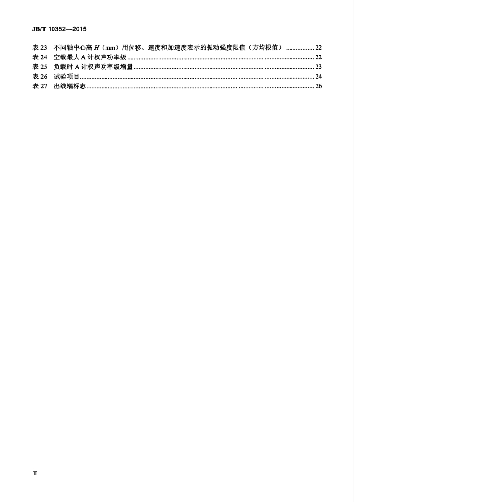 JB/T 10352-2015 标准预览