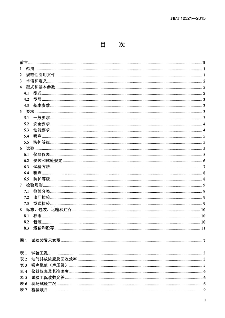 JB/T 12321-2015 标准预览