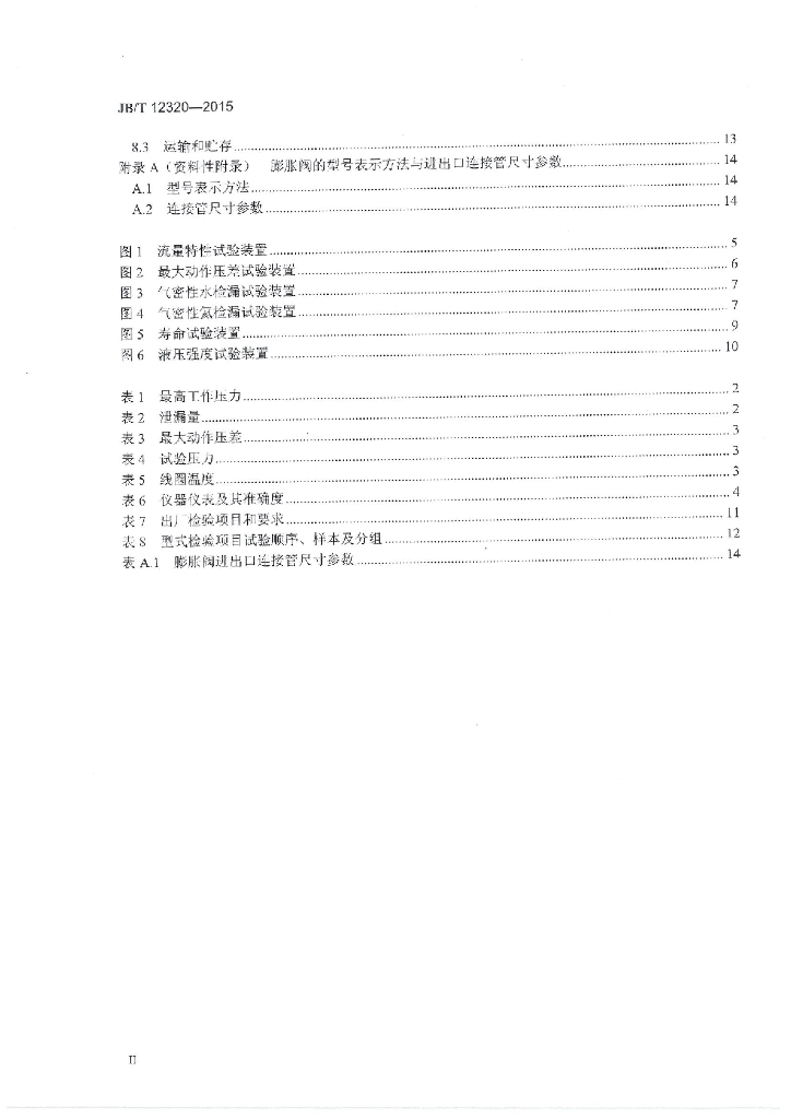 JB/T 12320-2015 标准预览