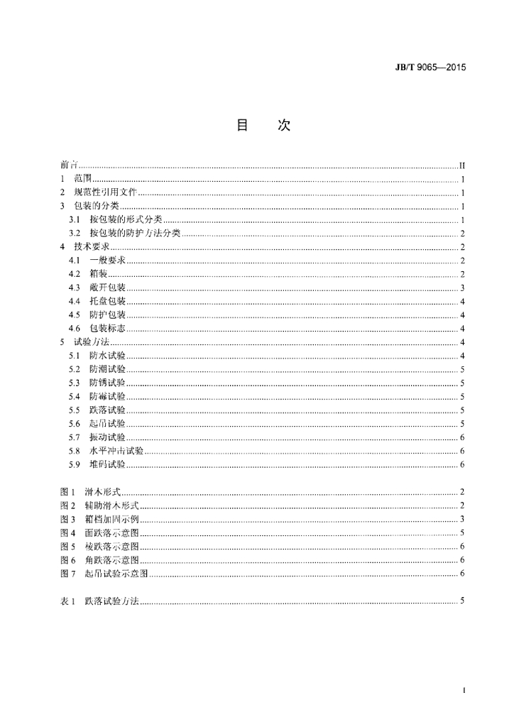 JB/T 9065-2015 标准预览