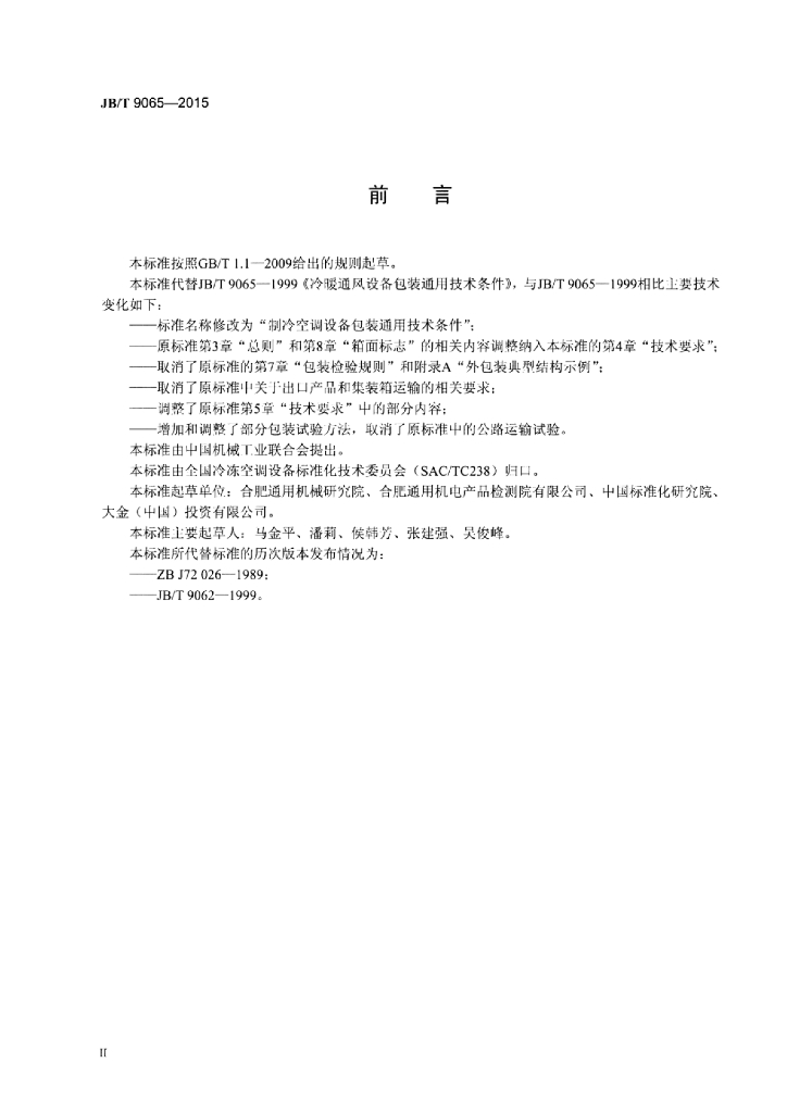 JB/T 9065-2015 标准预览