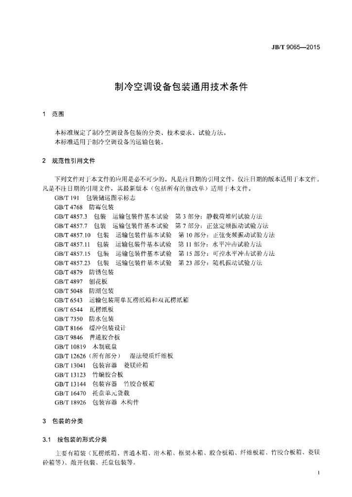 JB/T 9065-2015 标准预览