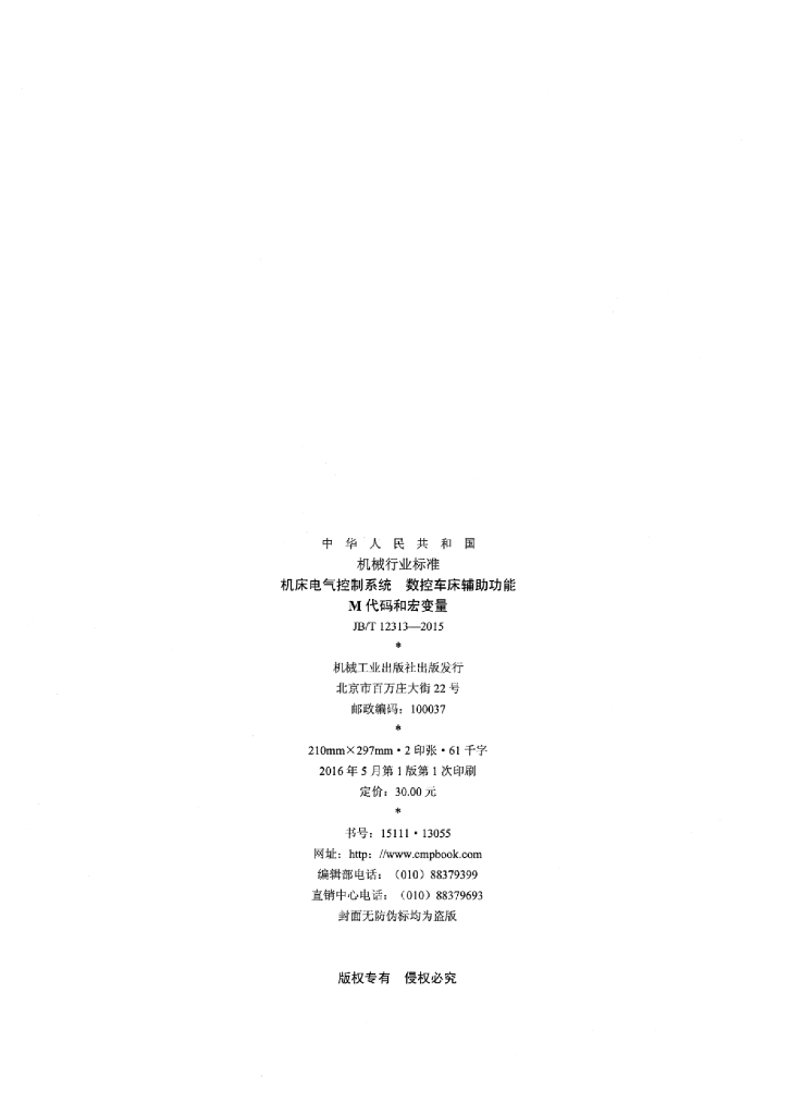 JB/T 12313-2015 标准预览