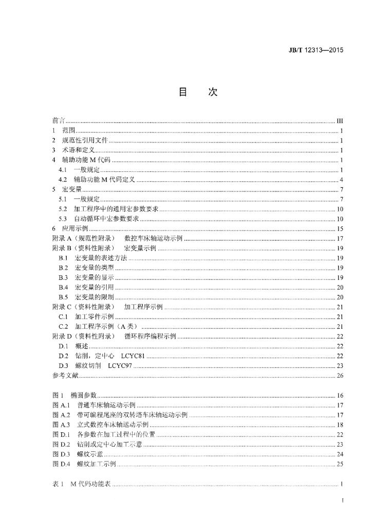 JB/T 12313-2015 标准预览