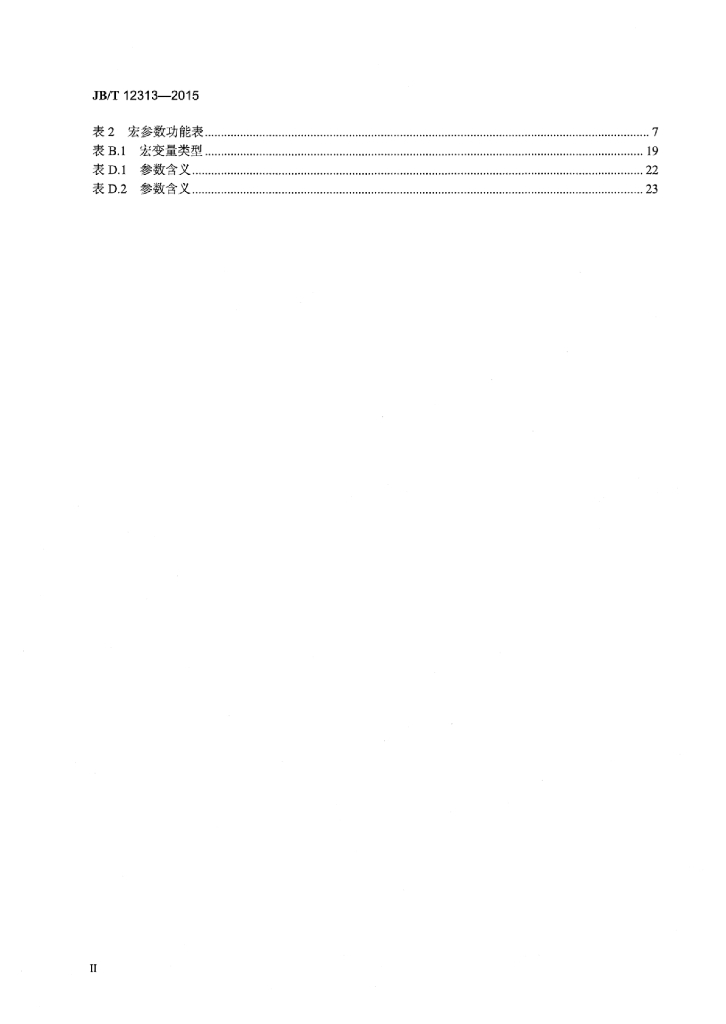 JB/T 12313-2015 标准预览