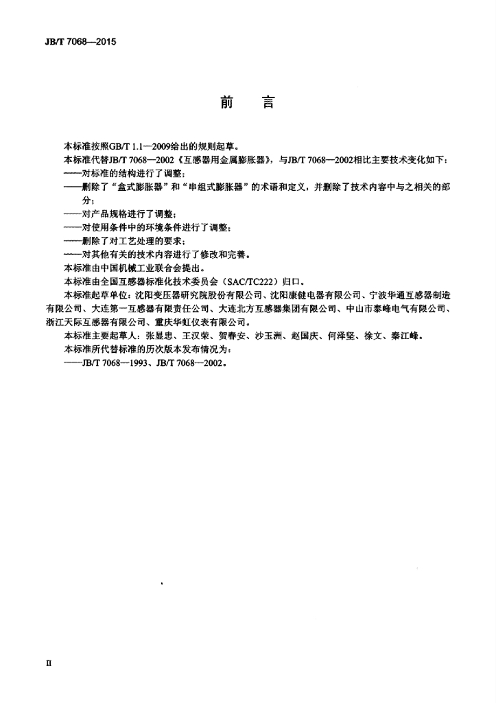 JB/T 7068-2015 标准预览