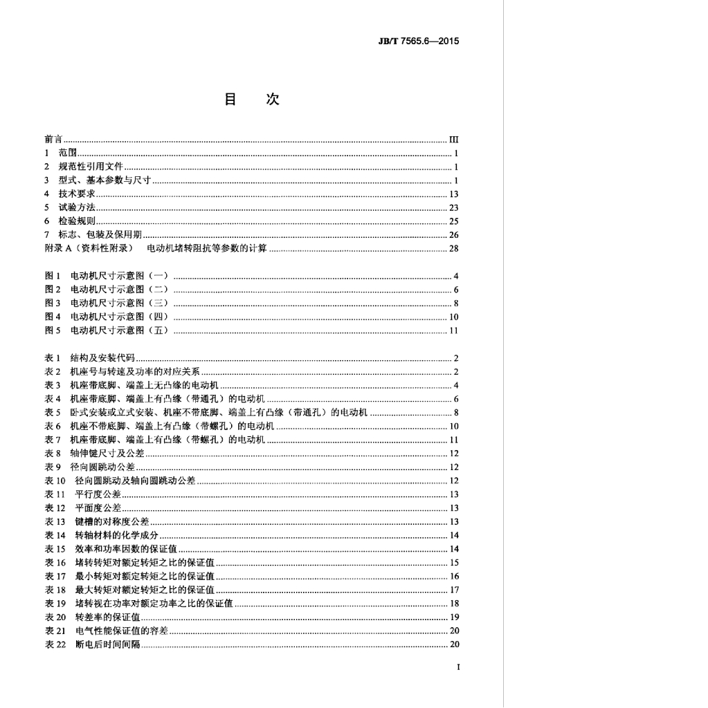 JB/T 7565.6-2015 标准预览
