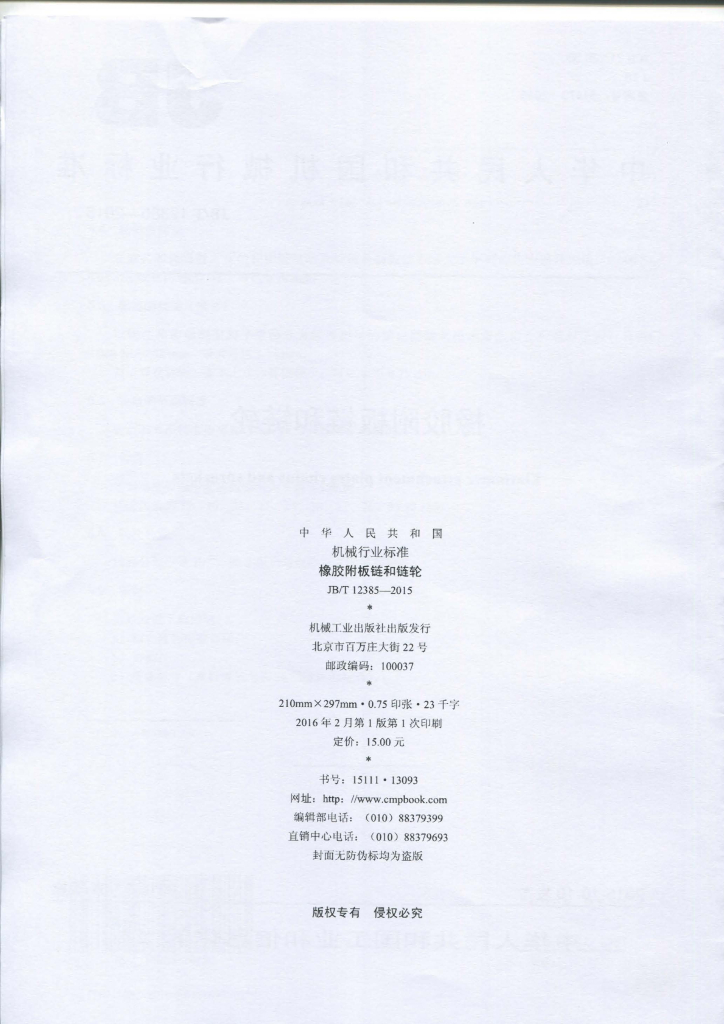 JB/T 12385-2015 标准预览