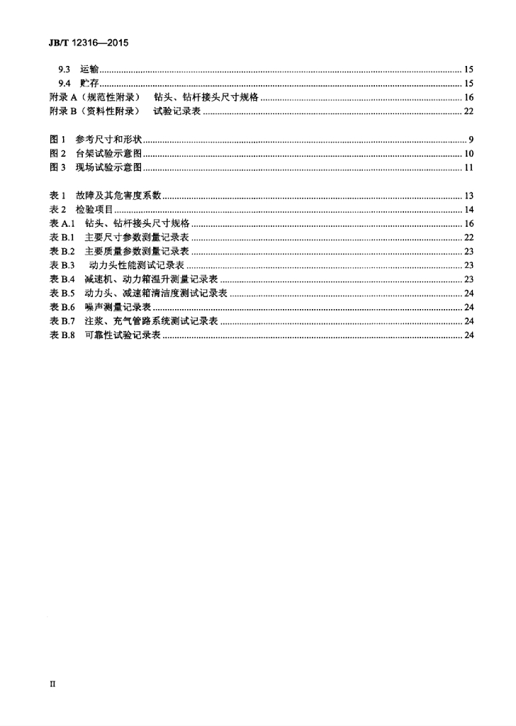 JB/T 12316-2015 标准预览