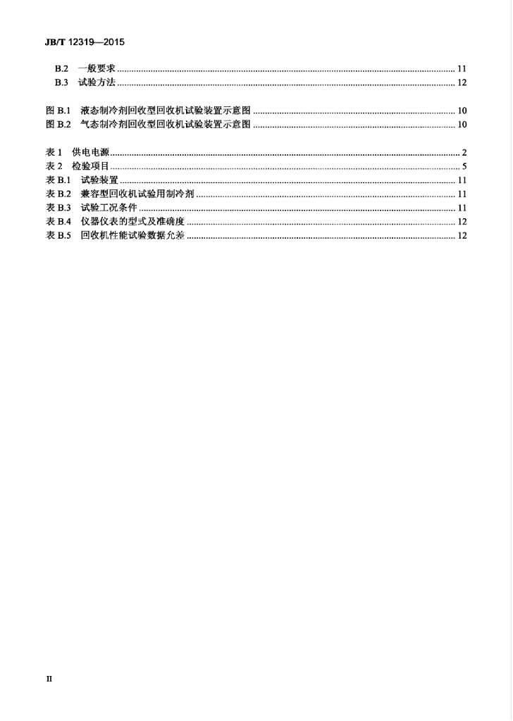 JB/T 12319-2015 标准预览