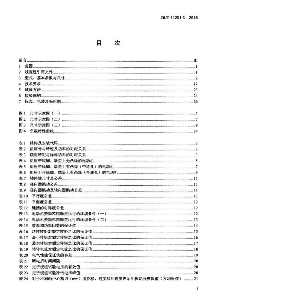 JB/T 11201.3-2015 标准预览