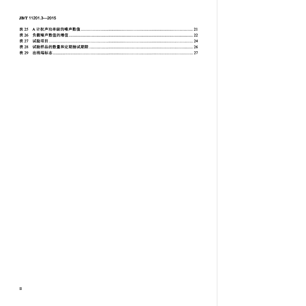 JB/T 11201.3-2015 标准预览