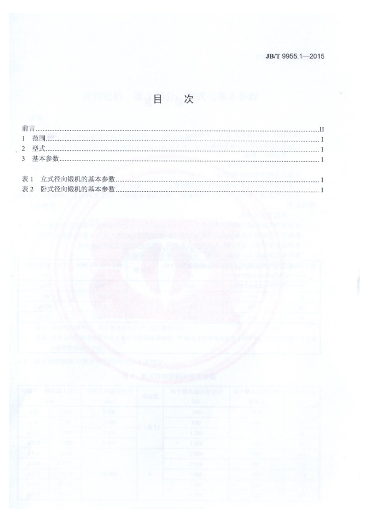 JB/T 9955.1-2015 标准预览