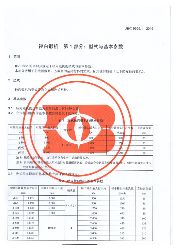 JB/T 9955.1-2015 标准预览