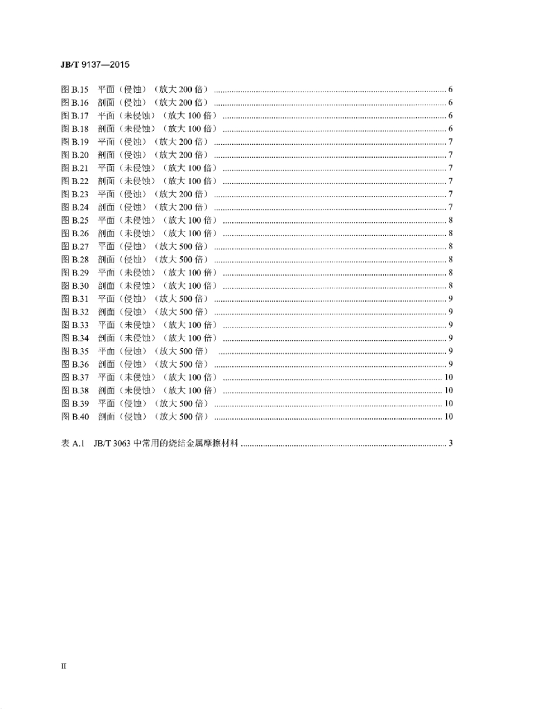 JB/T 9137-2015 标准预览