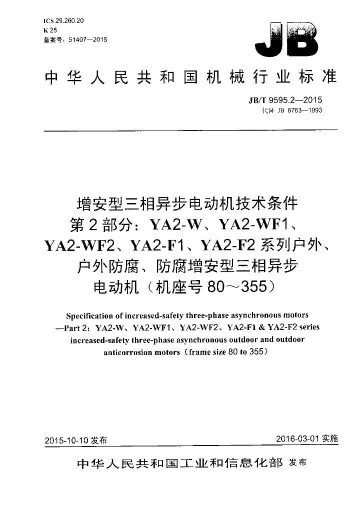 JB/T 9595.2-2015 标准预览