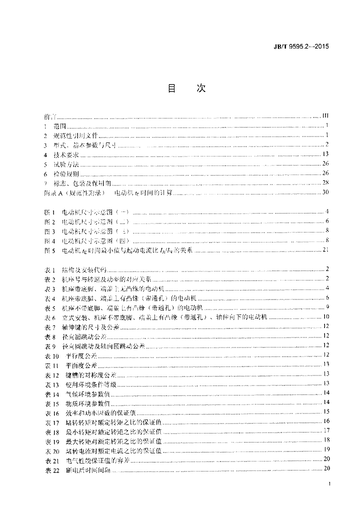 JB/T 9595.2-2015 标准预览