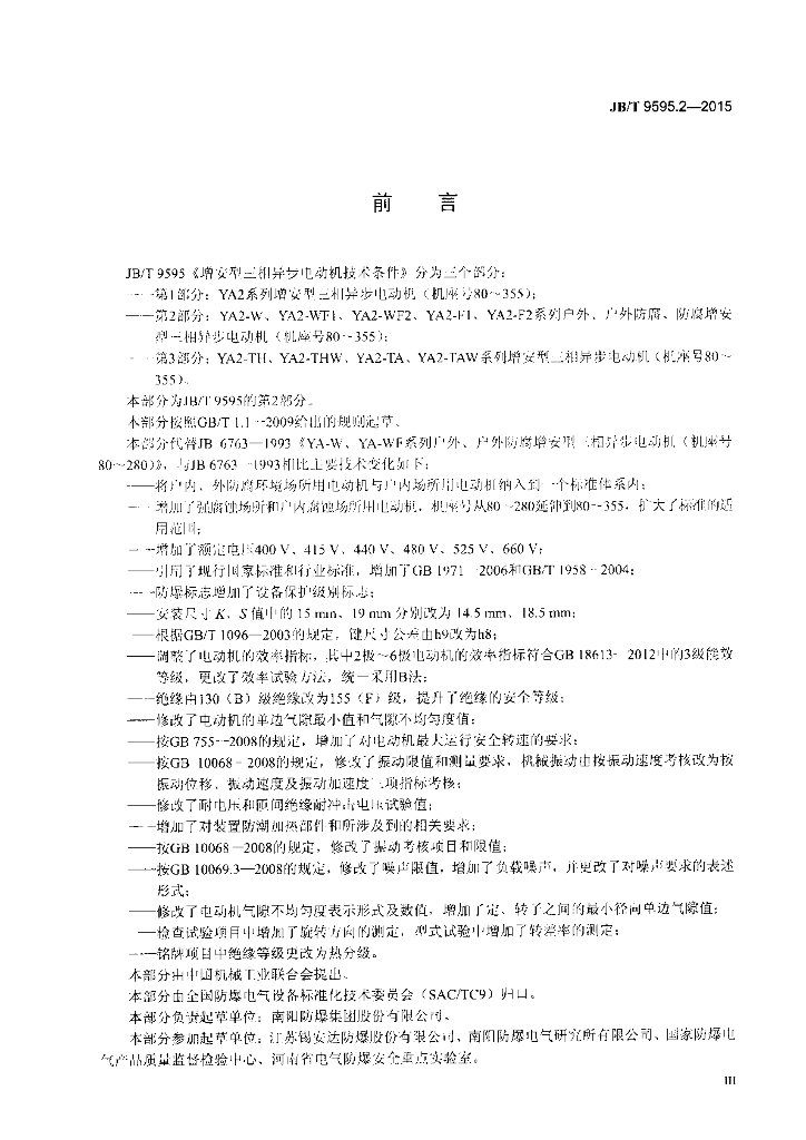 JB/T 9595.2-2015 标准预览