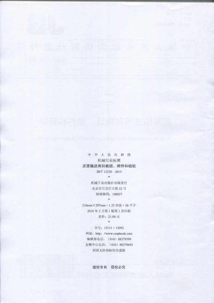 JB/T 12328-2015 标准预览