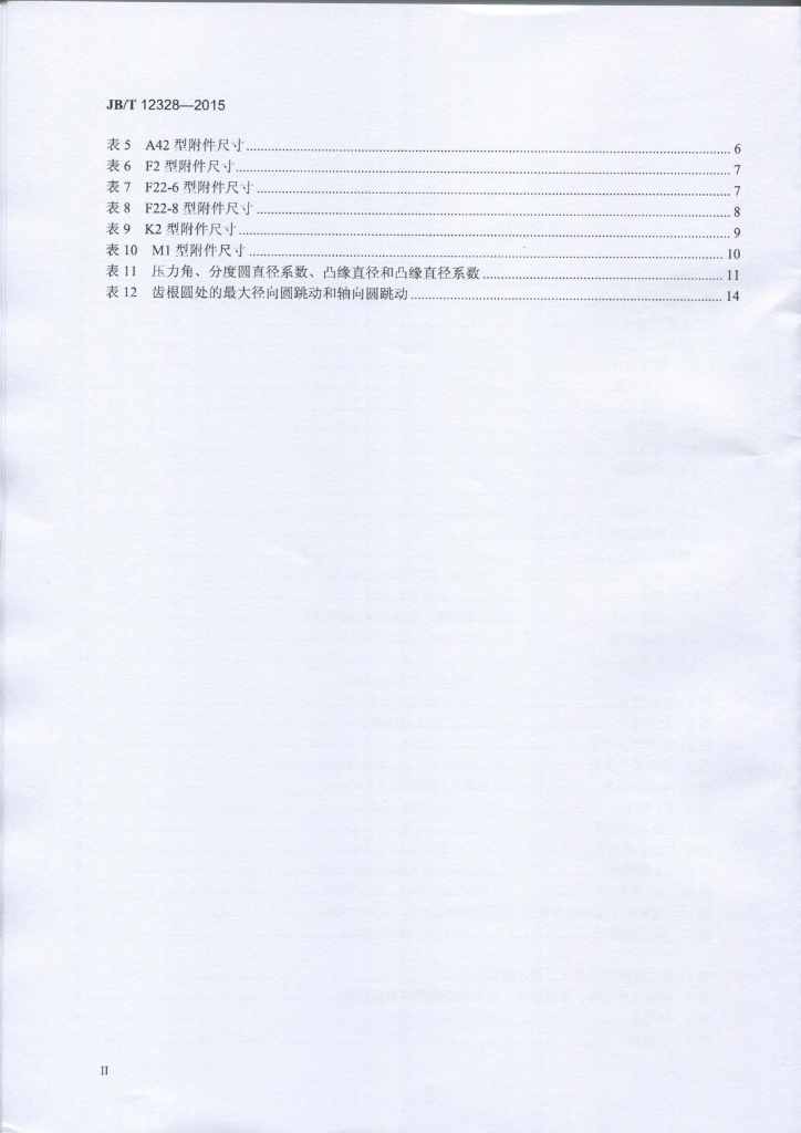 JB/T 12328-2015 标准预览