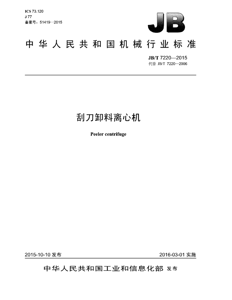 JB/T 7220-2015 标准预览