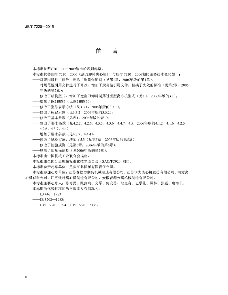 JB/T 7220-2015 标准预览