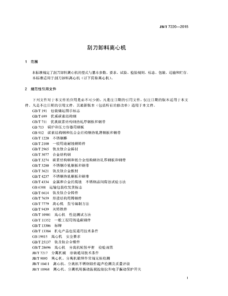 JB/T 7220-2015 标准预览