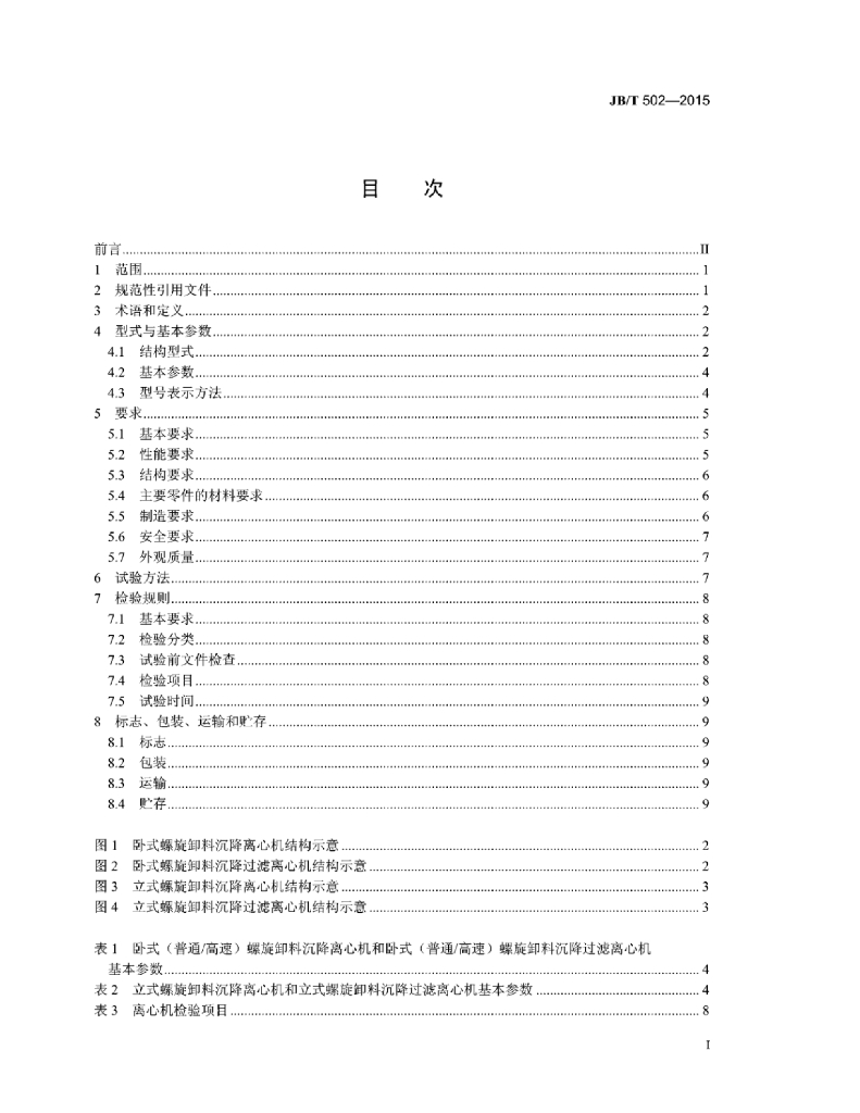 JB/T 502-2015 标准预览