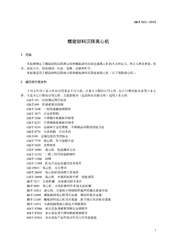 JB/T 502-2015 标准预览