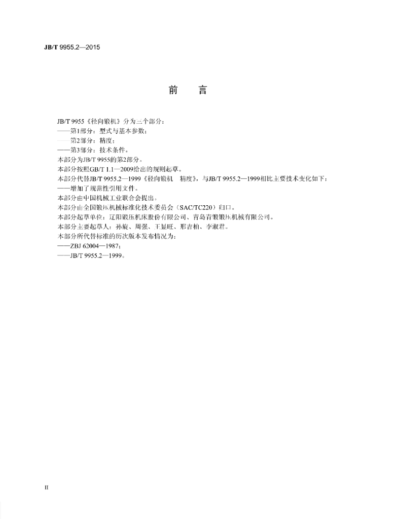 JB/T 9955.2-2015 标准预览