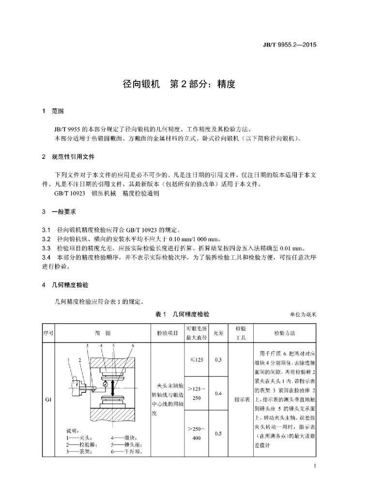JB/T 9955.2-2015 标准预览