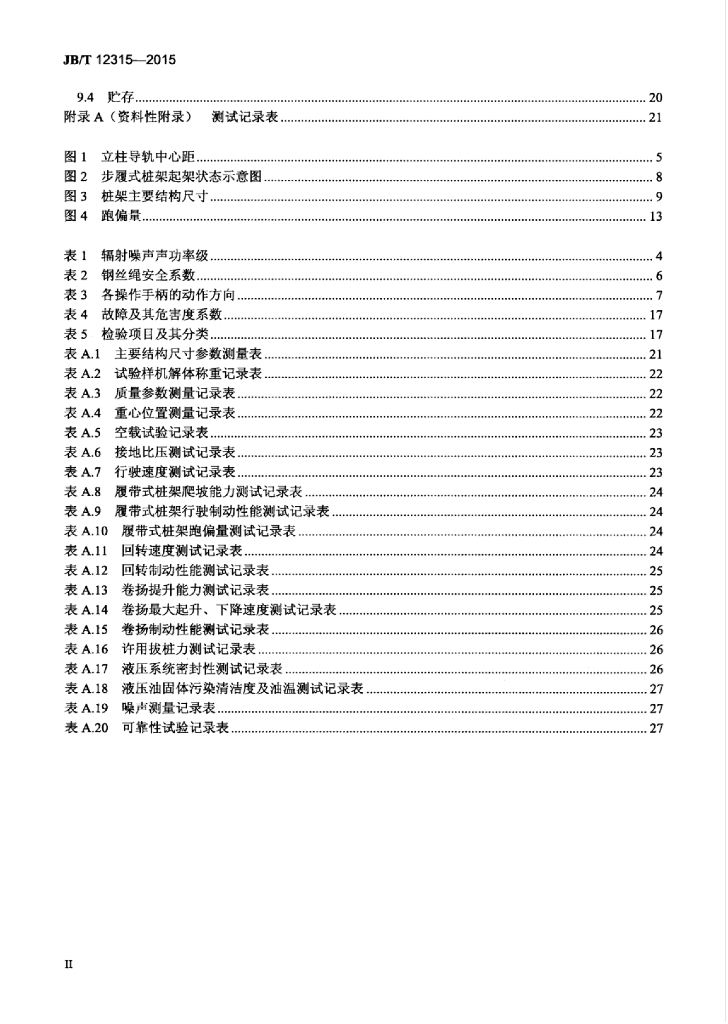 JB/T 12315-2015 标准预览