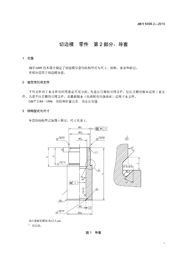 JB/T 6499.2-2015 标准预览