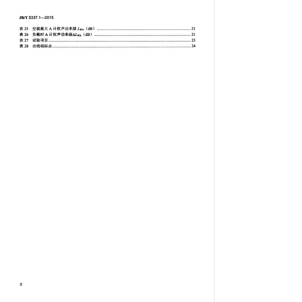 JB/T 5337.1-2015 标准预览