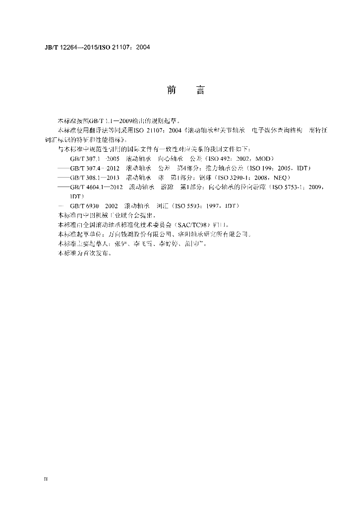 JB/T 12264-2015 标准预览