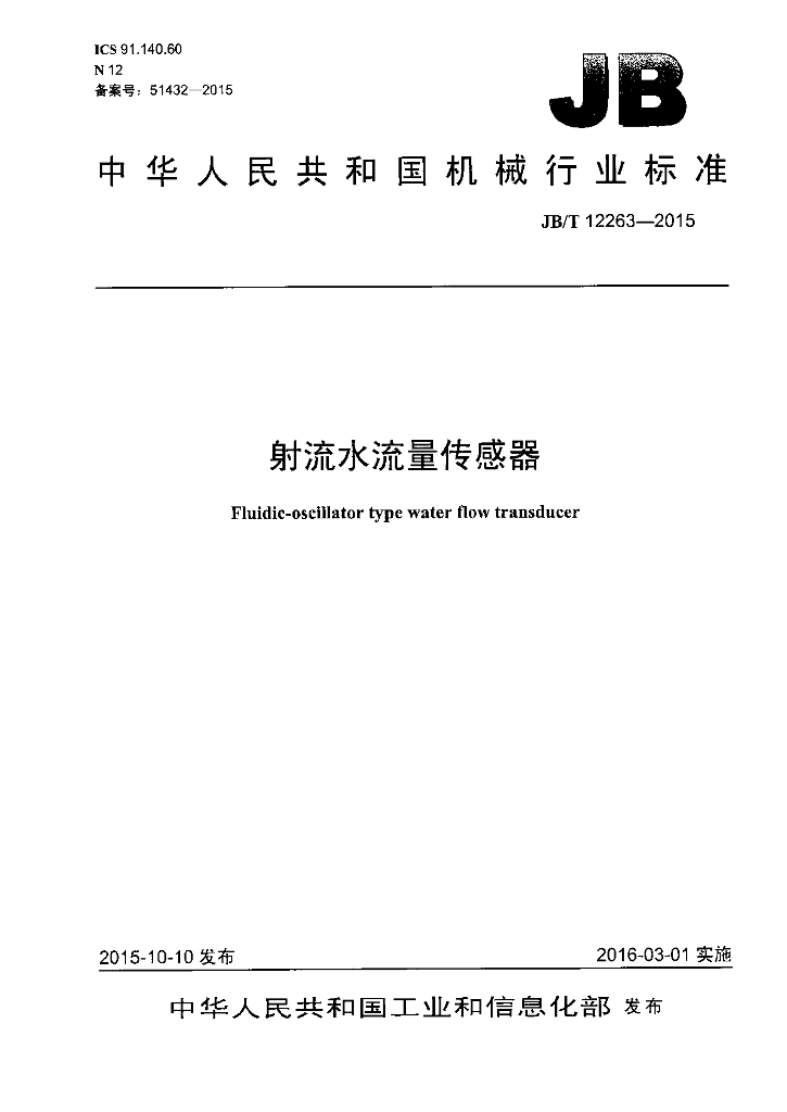 JB/T 12263-2015 标准预览