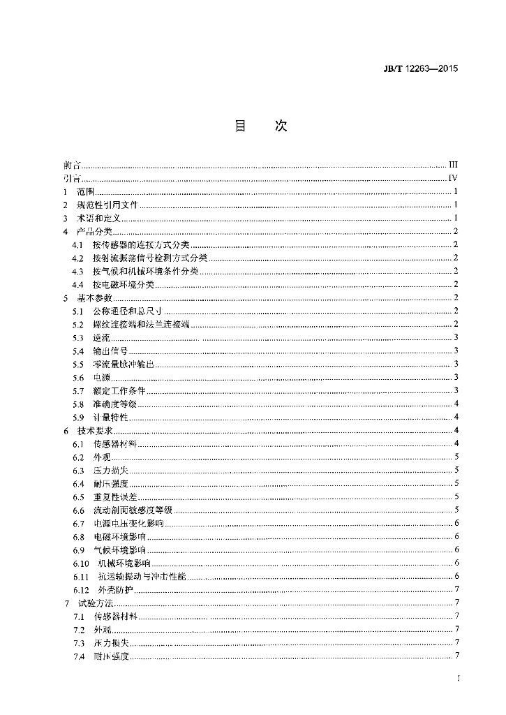 JB/T 12263-2015 标准预览