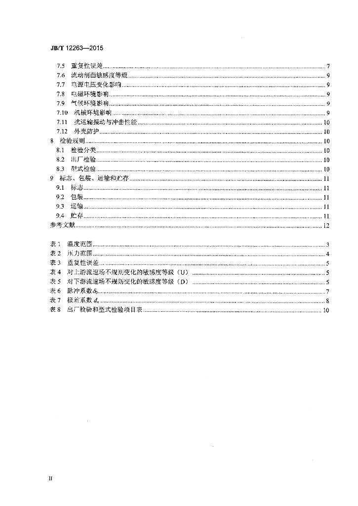 JB/T 12263-2015 标准预览