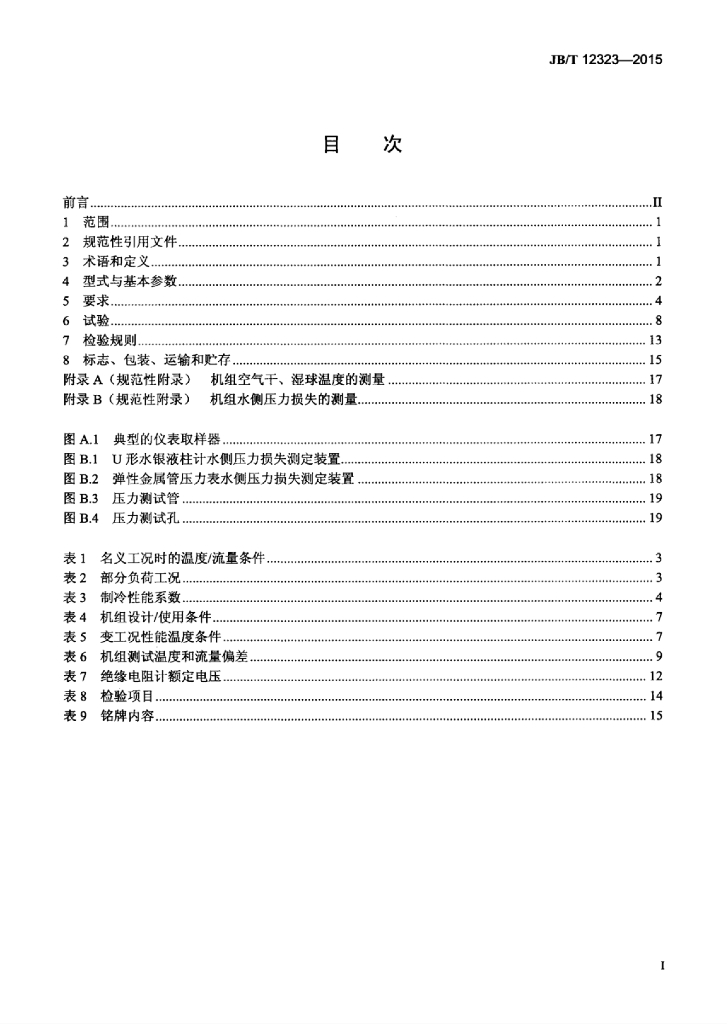 JB/T 12323-2015 标准预览