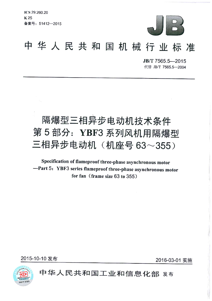 JB/T 7565.5-2015 标准预览